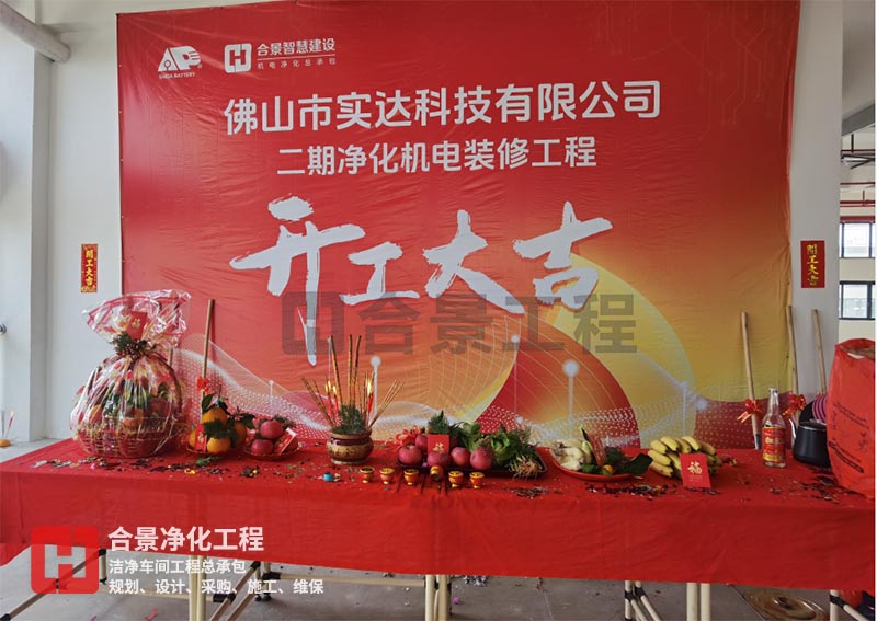 實達科技佛山項目二期開工！